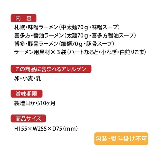 ＵＭＡＭＩご当地ラーメン１０A【札幌味噌・喜多方醤油・博多豚骨】[110193]-3