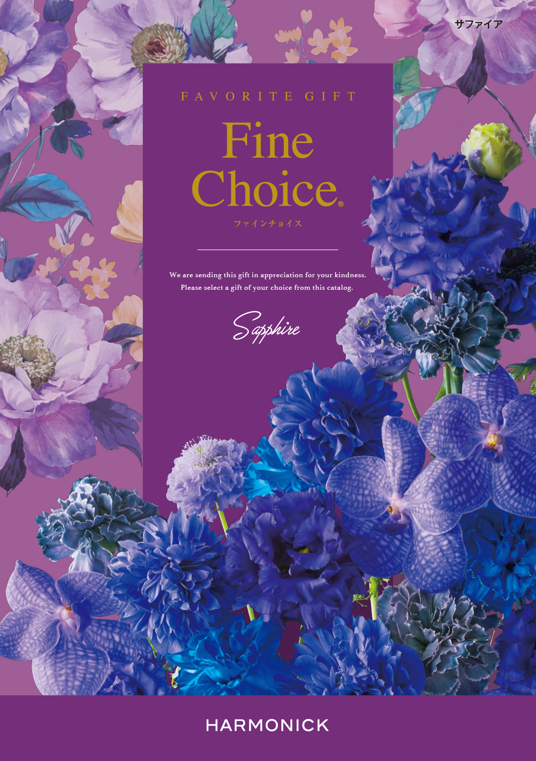 FINE CHOICE　サファイア　[RWF0012]