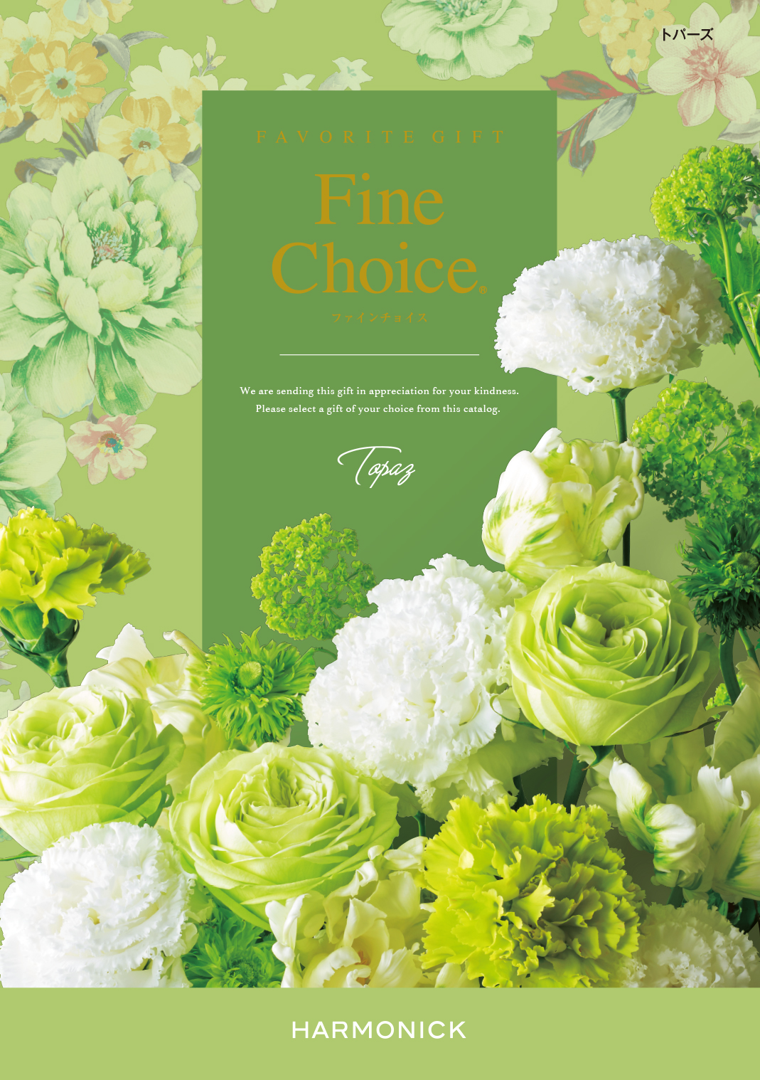 FINE CHOICE　トパーズ　[RWF0004]