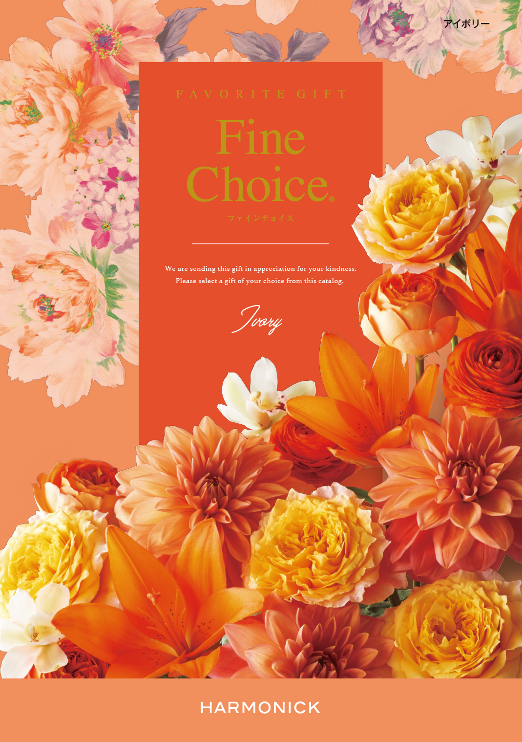 FINE CHOICE　アイボリー　[RWF0007]